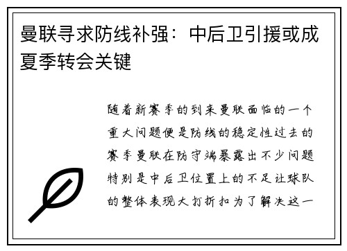 曼联寻求防线补强：中后卫引援或成夏季转会关键