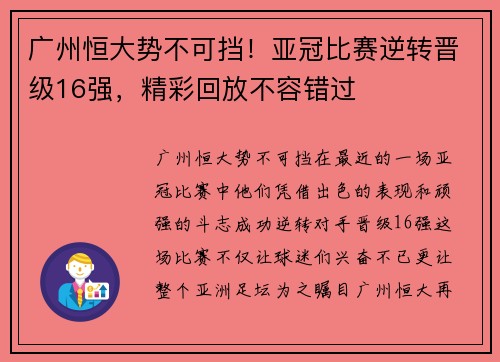 广州恒大势不可挡！亚冠比赛逆转晋级16强，精彩回放不容错过