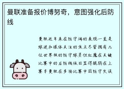 曼联准备报价博努奇，意图强化后防线
