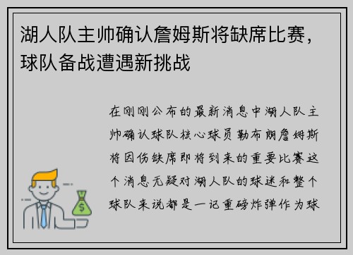 湖人队主帅确认詹姆斯将缺席比赛，球队备战遭遇新挑战