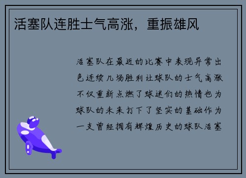 活塞队连胜士气高涨，重振雄风