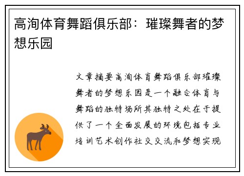 高洵体育舞蹈俱乐部：璀璨舞者的梦想乐园