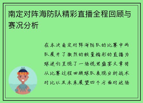 南定对阵海防队精彩直播全程回顾与赛况分析