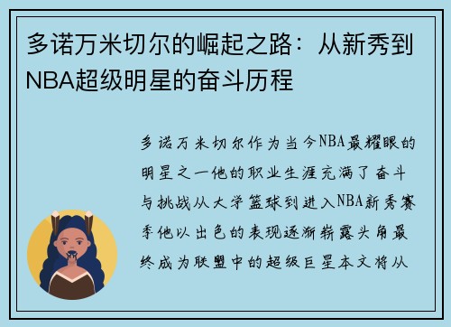 多诺万米切尔的崛起之路：从新秀到NBA超级明星的奋斗历程