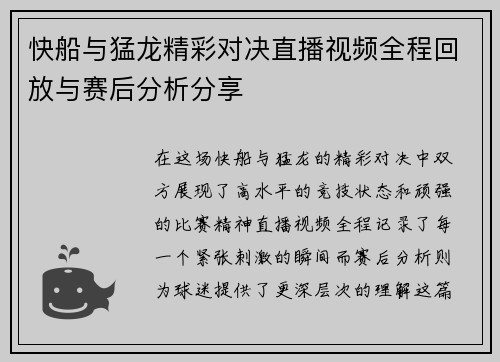 快船与猛龙精彩对决直播视频全程回放与赛后分析分享